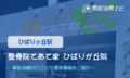 整骨院てあて家 ひばりが丘院　交通事故治療