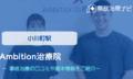 Ambition治療院　交通事故治療