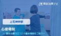 心接骨院 交通事故治療