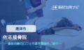 佐志接骨院　交通事故治療