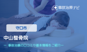 あおば整形外科　交通事故治療