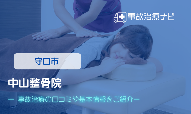 あおば整形外科　交通事故治療