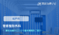 菅原整形外科　交通事故治療