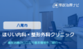 ほりい内科・整形外科クリニック　交通事故治療