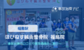 はぴねす鍼灸整骨院 福島院　交通事故治療