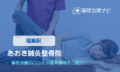 あおき鍼灸整骨院　交通事故治療