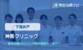 神馬クリニック　交通事故治療