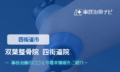 双葉整骨院四街道院　交通事故治療