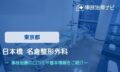 名倉整形外科　交通事故治療