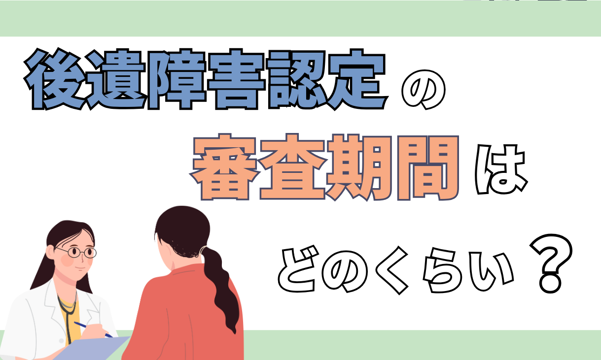 交通事故 後遺障害