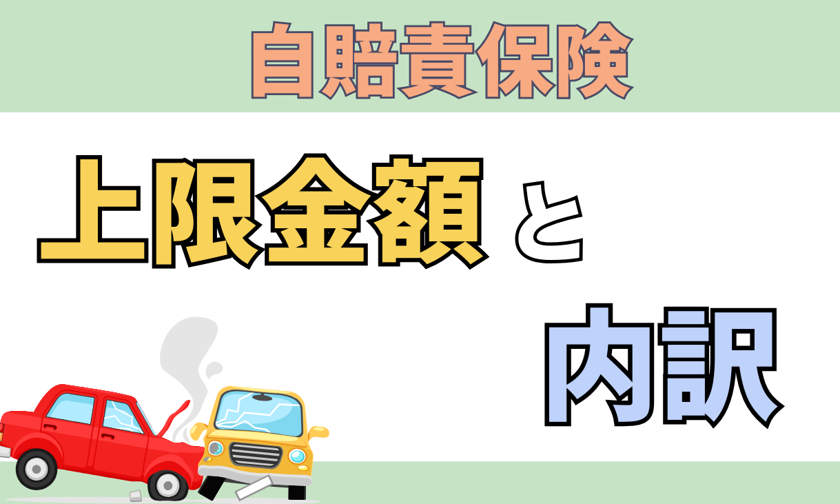 自賠責保険 慰謝料