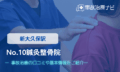 No.10鍼灸整骨院　交通事故治療