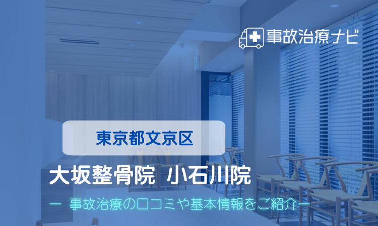白山かわはら整形外科　交通事故治療