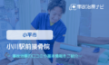 小川駅前接骨院　交通事故治療
