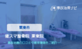 健スマ整骨院 栗東院　交通事故治療