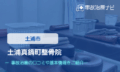 土浦市　土浦真鍋町整骨院　交通事故治療
