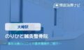 のりひと鍼灸整骨院　交通事故治療