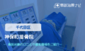 神保町接骨院　交通事故治療