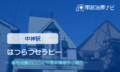 はつらつセラピー　交通事故治療
