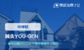 鍼灸YOU-GEN　交通事故治療