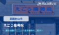 えごう接骨院　交通事故治療