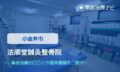 法順堂鍼灸整骨院　交通事故治療