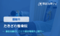 たきざわ整骨院