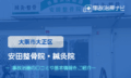 安田整骨院・鍼灸院　交通事故治療