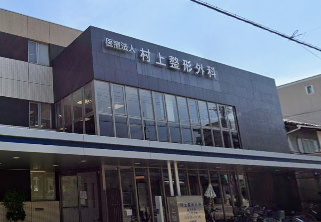 病院